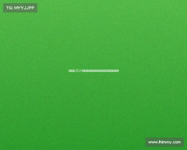 大赛公告;2024年网络电竞赛事报名通告火热开启速来参与赢取荣耀