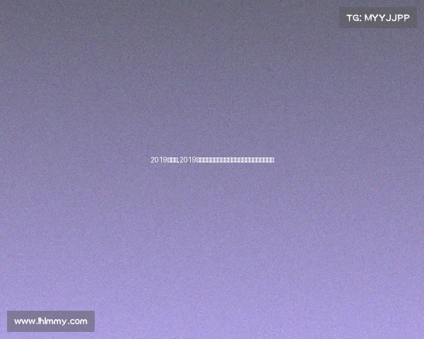 2019年赛事,2019年中国赛事年鉴体育文化盛典全面回顾与亮点解析